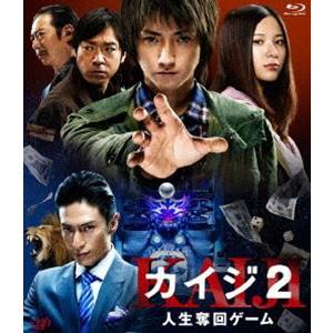 カイジ2 人生奪回ゲーム [Blu-ray]