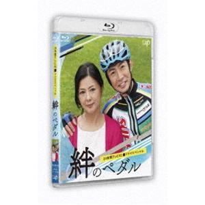 24時間テレビ42ドラマスペシャル「絆のペダル」 [Blu-ray]