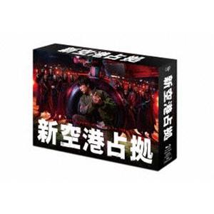 【特典付】新空港占拠 Blu-ray BOX (初回仕様) [Blu-ray]｜starclub