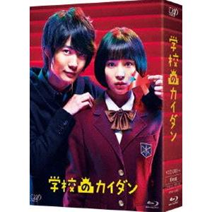 学校のカイダン Blu-ray BOX [Blu-ray]