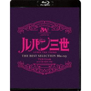 ルパン三世 ワルサーP38 TVスペシャル THE BEST SELECTION Blu-ray [Blu-ray]｜starclub