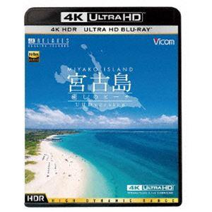 ビコム 4K Relaxes 宮古島【4K・HDR】〜癒しのビーチ〜 4K Ultra HDバージョン [Ultra HD Blu-ray]