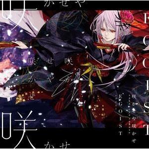 EGOIST / 咲かせや咲かせ（通常盤） [CD]