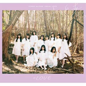 ソニーミュージック（Sony Music） =LOVE ラブソングに襲われる (初回
