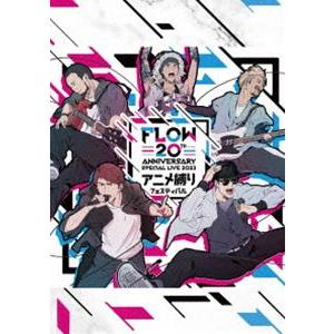 FLOW 20th ANNIVERSARY SPECIAL LIVE 2023 〜アニメ縛りフェスティバル〜（通常盤） [Blu-ray]｜starclub