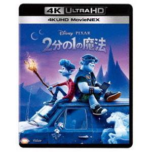 2分の1の魔法 4K UHD MovieNEX [Ultra HD Blu-ray]｜starclub