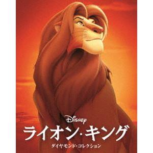ダイヤモンド・コレクション MovieNEX ライオン・キング Blu-ray アウターケース付き