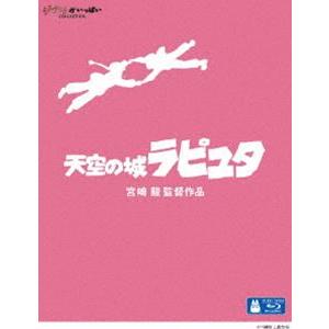 天空の城ラピュタ Blu-ray版 [Blu-ray]