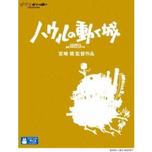 ハウルの動く城 [Blu-ray]