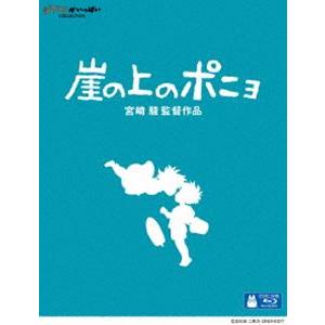 崖の上のポニョ [Blu-ray]