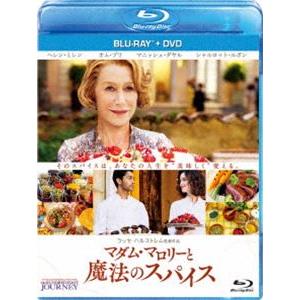 マダム・マロリーと魔法のスパイス ブルーレイ＋DVDセット [Blu-ray]