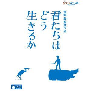 君たちはどう生きるか Blu-ray [Blu-ray]｜starclub