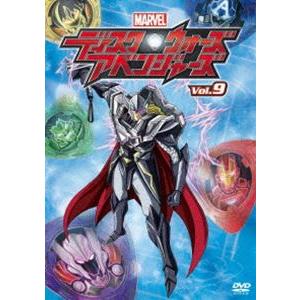 ディスク・ウォーズ：アベンジャーズ Vol.9 [DVD]