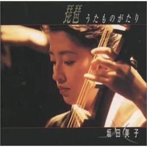 坂田美子 / 琵琶うたものがたり [CD]