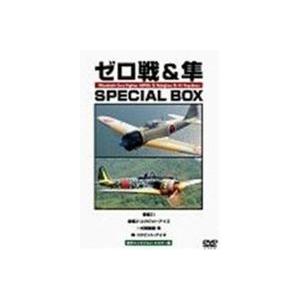 ゼロ戦＆隼 SPECIAL BOX [DVD]