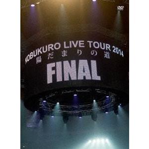 コブクロ／KOBUKURO LIVE TOUR 2014”陽だまりの道”FINAL at 京セラドー...