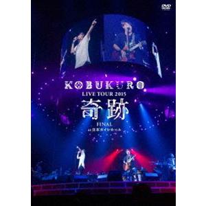 コブクロ／KOBUKURO LIVE TOUR 2015”奇跡”FINAL at 日本ガイシホール（通常盤） [DVD]｜starclub
