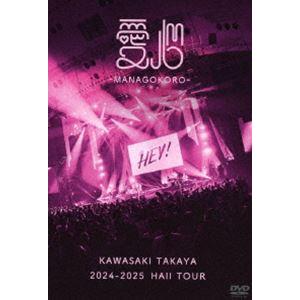 川崎鷹也／2024-2025 Hall Tour「愛心 -MANAGOKORO-」（通常盤） [DV...