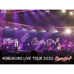 コブクロ／KOBUKURO LIVE TOUR 2022”GLORY DAYS”FINAL at マリンメッセ福岡（初回限定盤） [Blu-ray]｜starclub