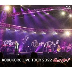 コブクロ／KOBUKURO LIVE TOUR 2022”GLORY DAYS”FINAL at マリンメッセ福岡（通常盤） [Blu-ray]｜starclub