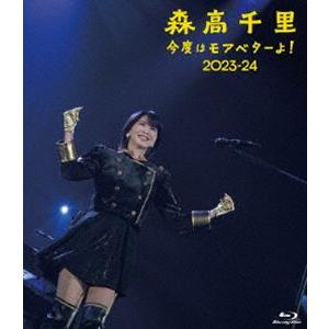 森高千里／「今度はモアベターよ!」2023-24（通常盤） [Blu-ray]