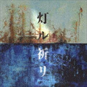 コブクロ / 灯ル祈リ（初回限定盤／CD＋DVD） [CD]｜starclub