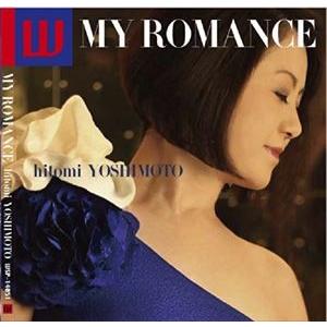 吉本ひとみ / My Romance [CD]の商品画像