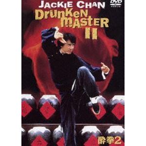 酔拳2 [DVD]