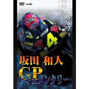 坂田和人 GPドキュメンタリー [DVD]