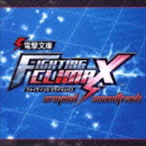 (ゲーム・ミュージック) 電撃文庫 ファイティング・クライマックス オリジナル・サウンドトラック [CD]｜starclub