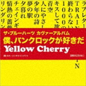 Yellow Cherry / ザ・ブルーハーツ カヴァーアルバム 僕、パンクロックが好きだ [CD]｜starclub