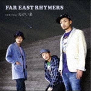 FAR EAST RHYMERS / エフイーアール・スリー ねがい星 [CD]