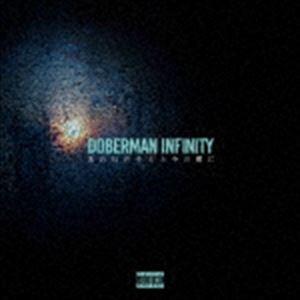 DOBERMAN INFINITY / あの日のキミと今の僕に（CD＋DVD） [CD]