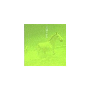 中島みゆき / 元気ですか [CD]｜starclub