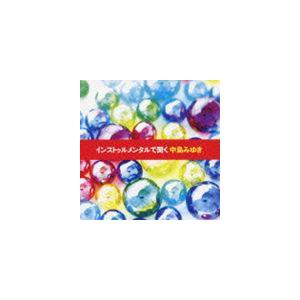 インストゥルメンタルで聞く中島みゆき [CD]｜starclub