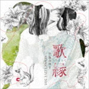 歌縁 （うたえにし）-中島みゆき RESPECT LIVE 2015- [CD]｜starclub