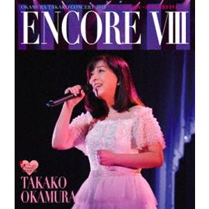岡村孝子／ENCORE VIII OKAMURA TAKAKO CONCERT 2015”T’s G...