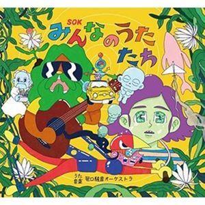 笹口騒音オーケストラ / みんなのうたたち [CD]