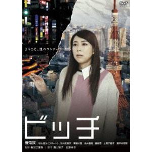 ビッチ(DVD)