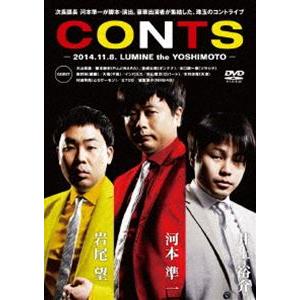 河本準一 岩尾望 井上裕介 ／ CONTS [DVD]