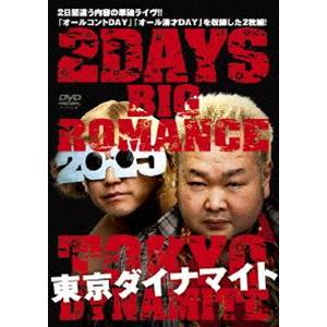 東京ダイナマイト 2DAYS BIG ROMANCE 2015 [DVD]