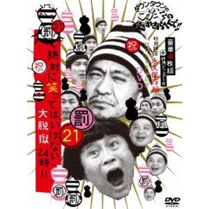 ダウンタウンのガキの使いやあらへんで!（祝）放送1500回突破記念DVD