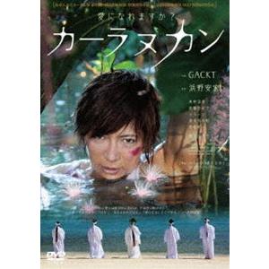 カーラヌカン スペシャル・エディション（初回生産限定盤） [DVD]｜starclub