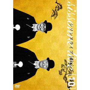 シソンヌライブ［dix］ [DVD]