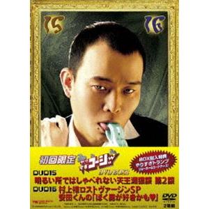 やりすぎコージーDVD-BOX 8（初回限定生産） [DVD]｜starclub