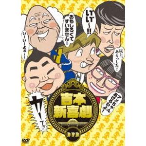 吉本新喜劇DVD-い″い″〜!カーッ!おもしろくてすいません!いーいーよぉ〜!アメちゃんあげるわよ!以上、あらっした!- [DVD]｜starclub