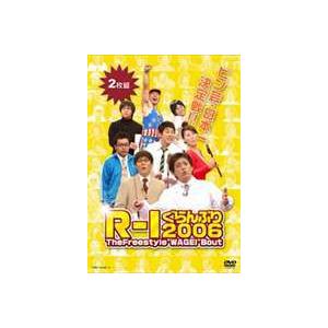 R-1ぐらんぷり2006 [DVD]