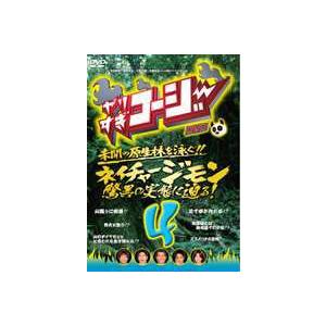 やりすぎコージーDVD4 ネイチャージモン 驚異の実態に迫る！ [DVD]