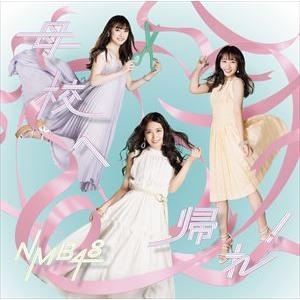 NMB48 / 母校へ帰れ!（通常盤Type-A／CD＋DVD） [CD]の商品画像