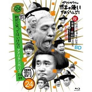 ダウンタウンのガキの使いやあらへんで!!（祝）放送30年目突入記念 Blu-ray 初回限定永久保存...